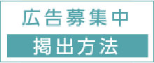 ホームページバナー広告募集中