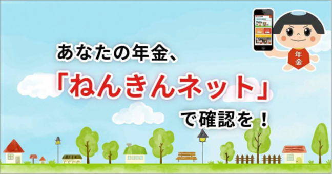 日本年金機構リンク