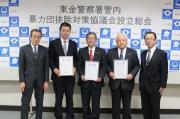 協議会設立(宣言書)