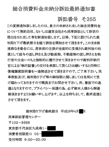 民事 訴訟 管理 センター の 電話 番号