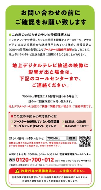 チラシ見本うら(テレビ映像に影響が出るおそれがある地域)
