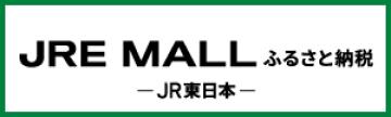 JRE MALLふるさと納税リンク