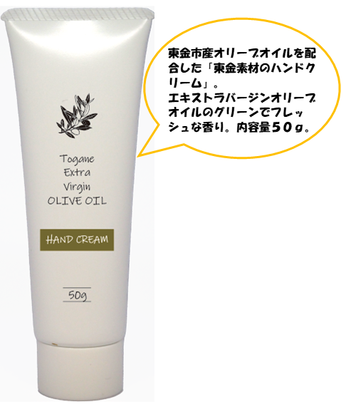 みのりの郷東金提供東金素材のハンドクリーム