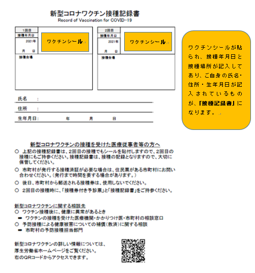 新型コロナワクチン接種記録書