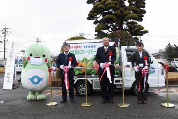 移動スーパー出発式