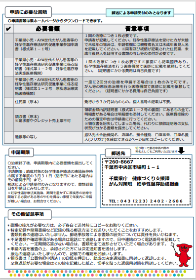  千葉県小児・AYA世代のがん患者等の妊孕性温存療法研究促進事業チラシ