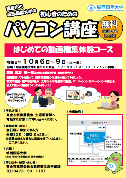 パソコン講座チラシ