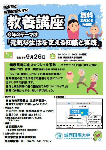 教養講座チラシ