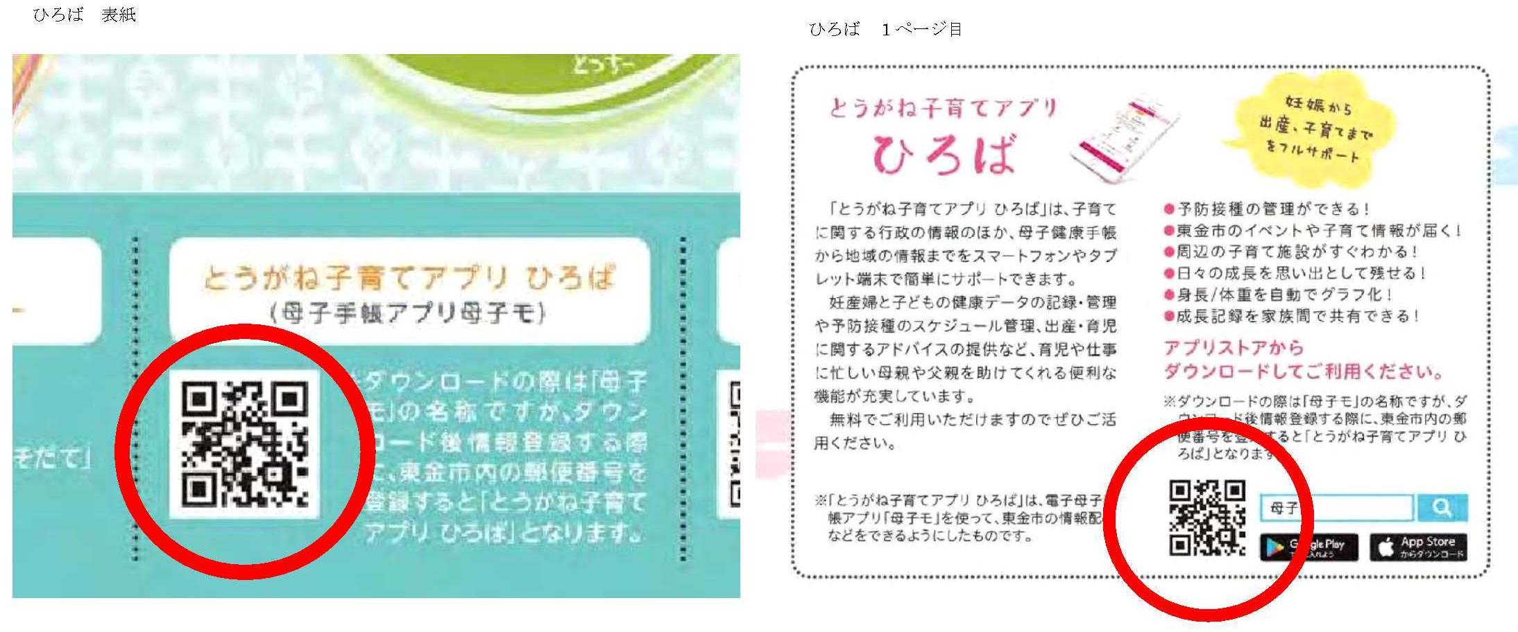 ひろば　QRコード掲載位置