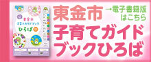 子育てガイドブックひろば　電子書籍版