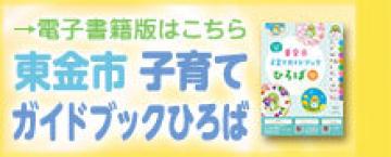 子育てガイドブックひろば　電子書籍版