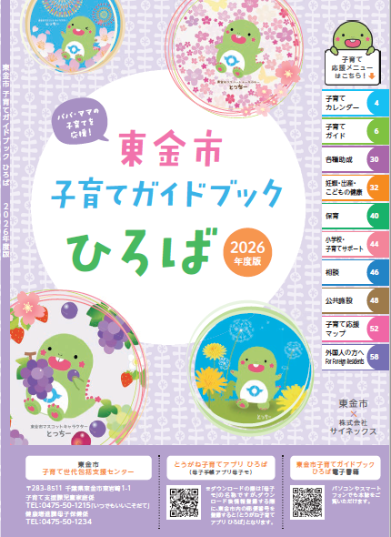 東金市子育てガイドブックひろば