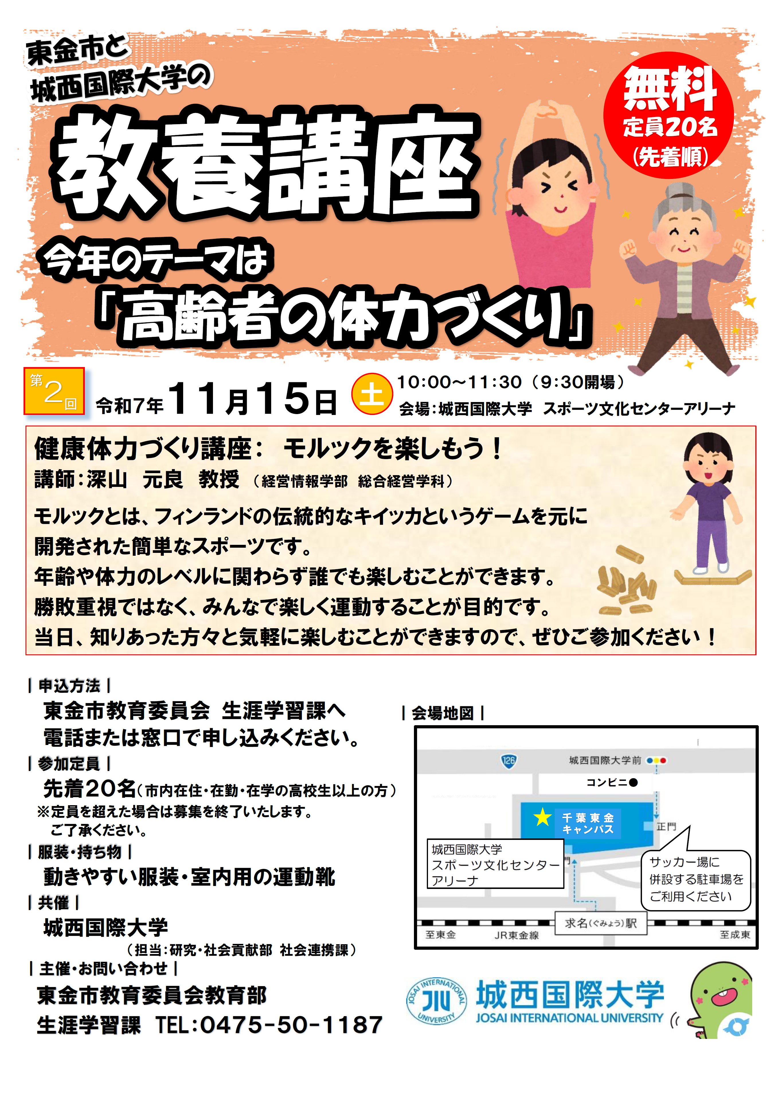 教養講座チラシ