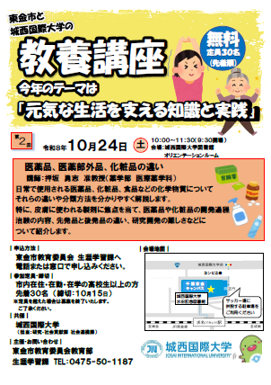 教養講座チラシ