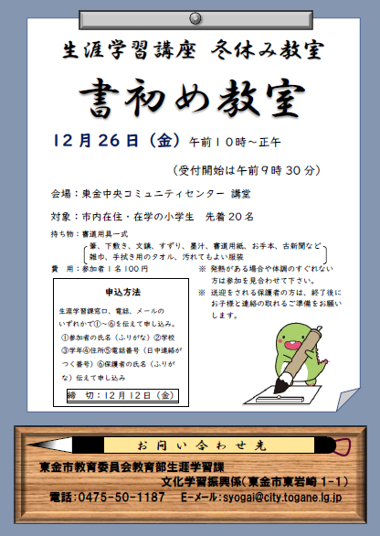 書初め教室チラシ