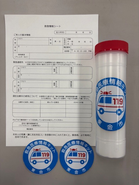 救急医療情報キット一式