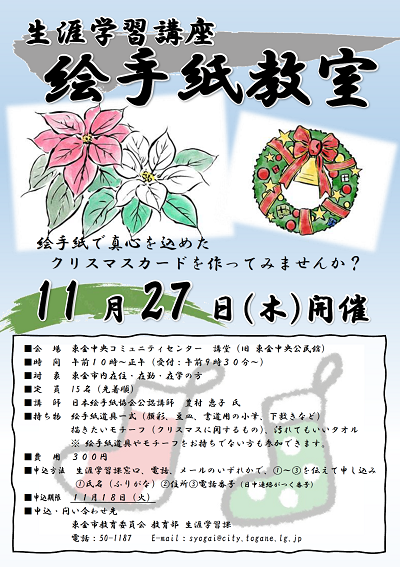 絵手紙教室チラシ