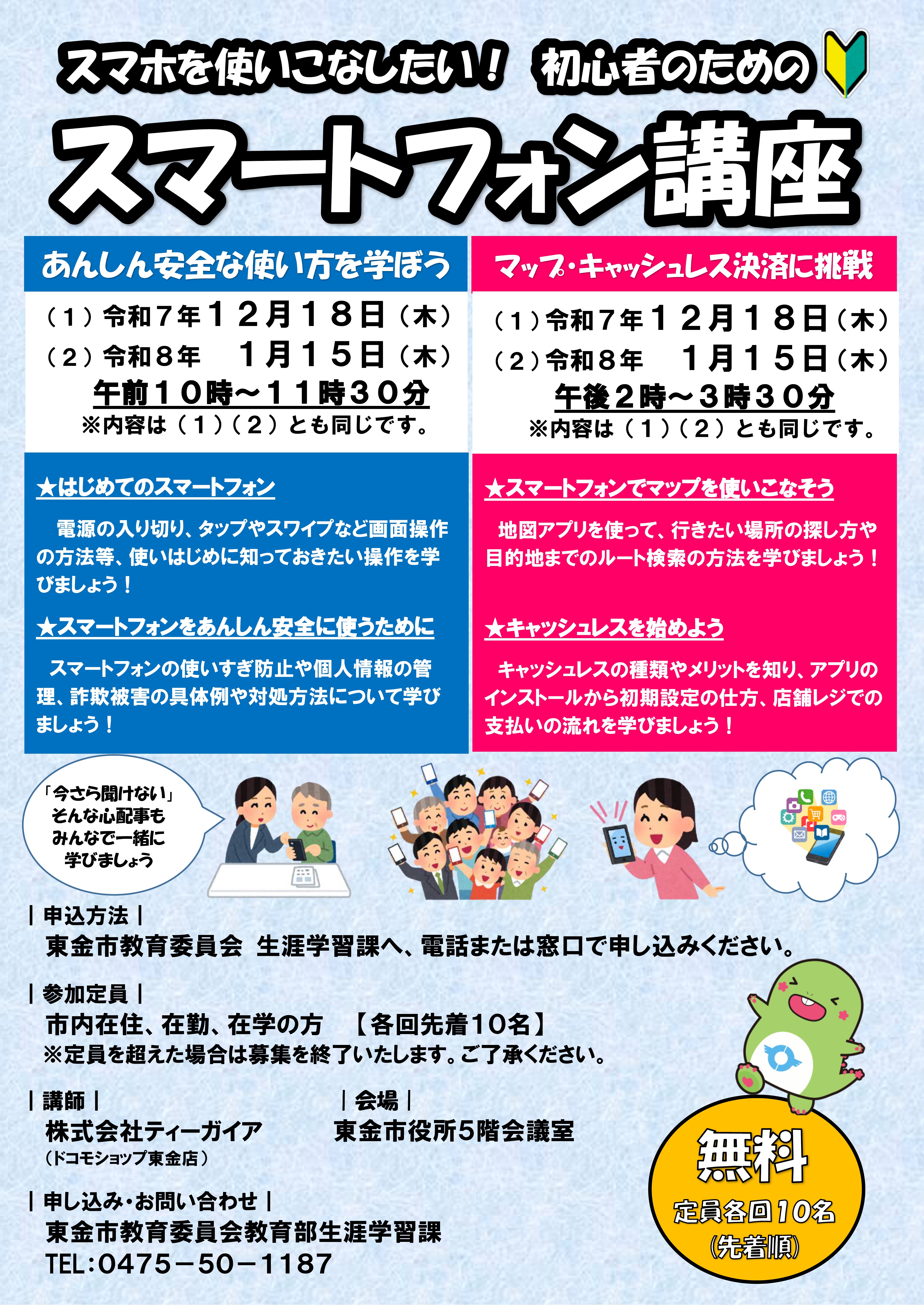 スマートフォン講座