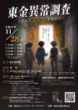東金異常調査チラシ