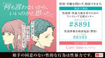 若年層の性暴力被害予防月間バナー