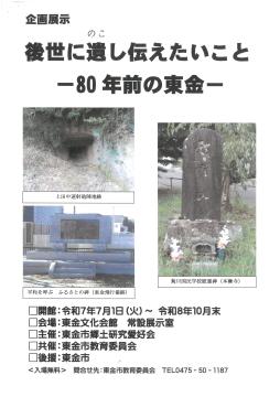 企画展示チラシ