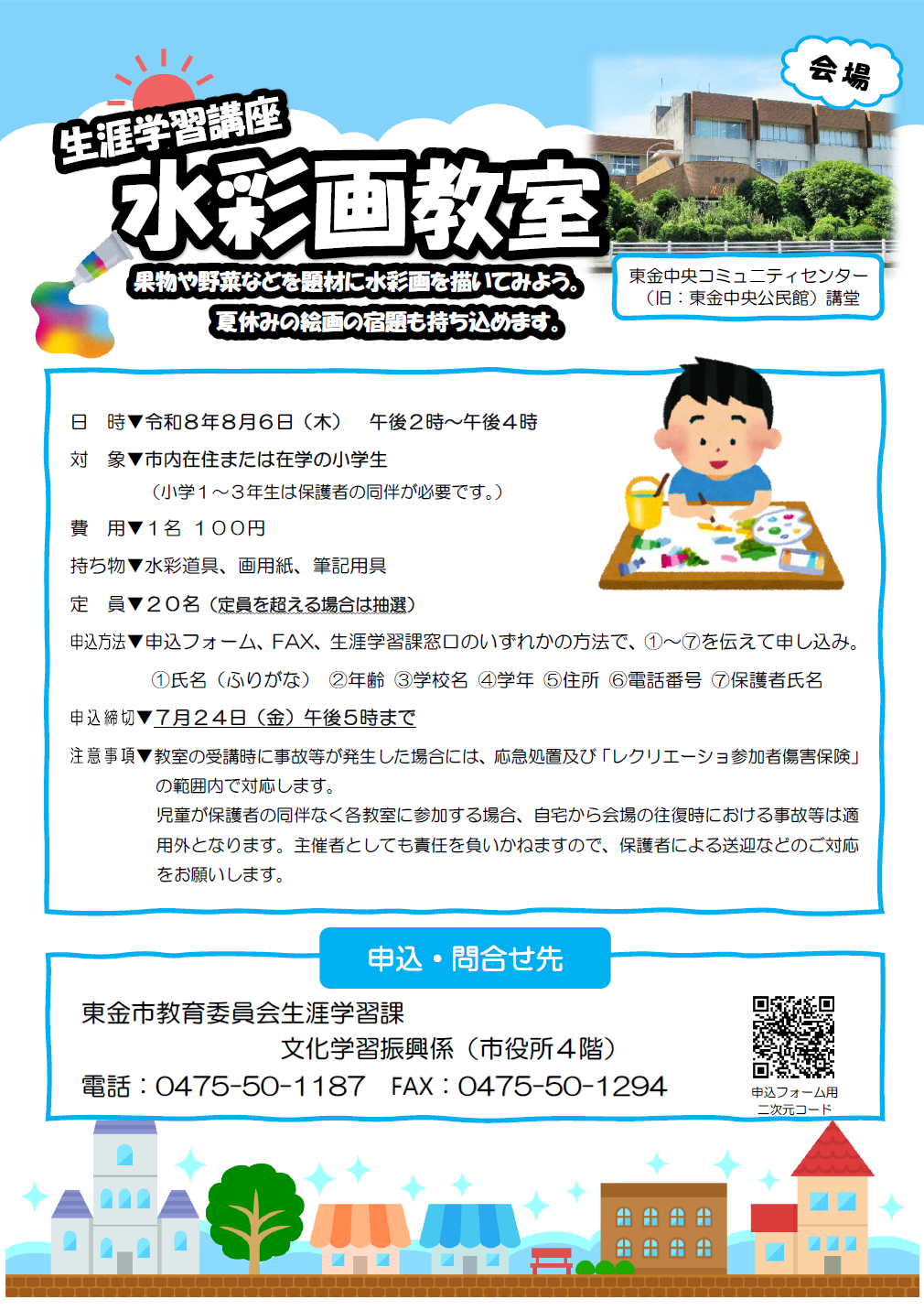 水彩画教室チラシ