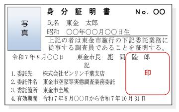 身分証明書の見本