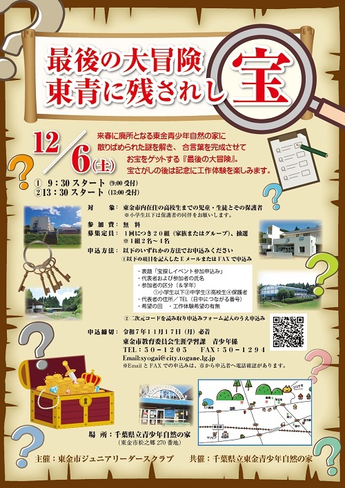 宝探しイベントのチラシ