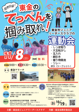 運動会チラシ