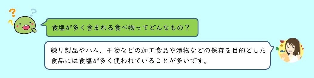 減塩ってどうする（質問2）