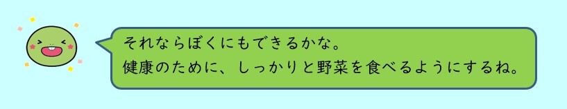 野菜を食べよう