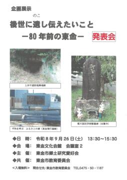 郷土研究愛好会チラシ