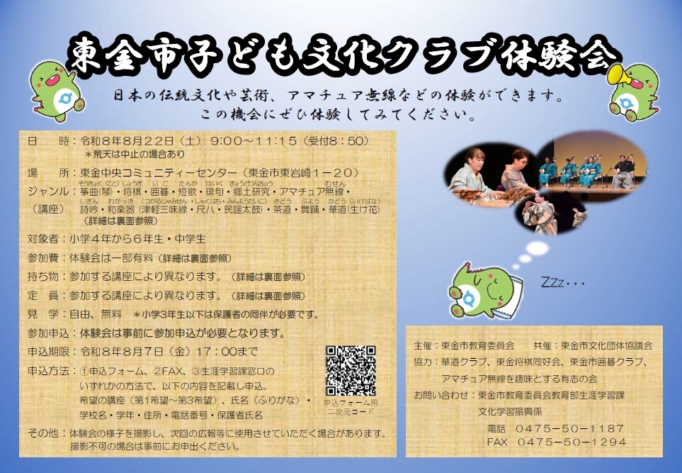 東金市子ども文化クラブ体験会チラシ