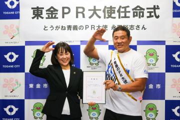 東金PR大使