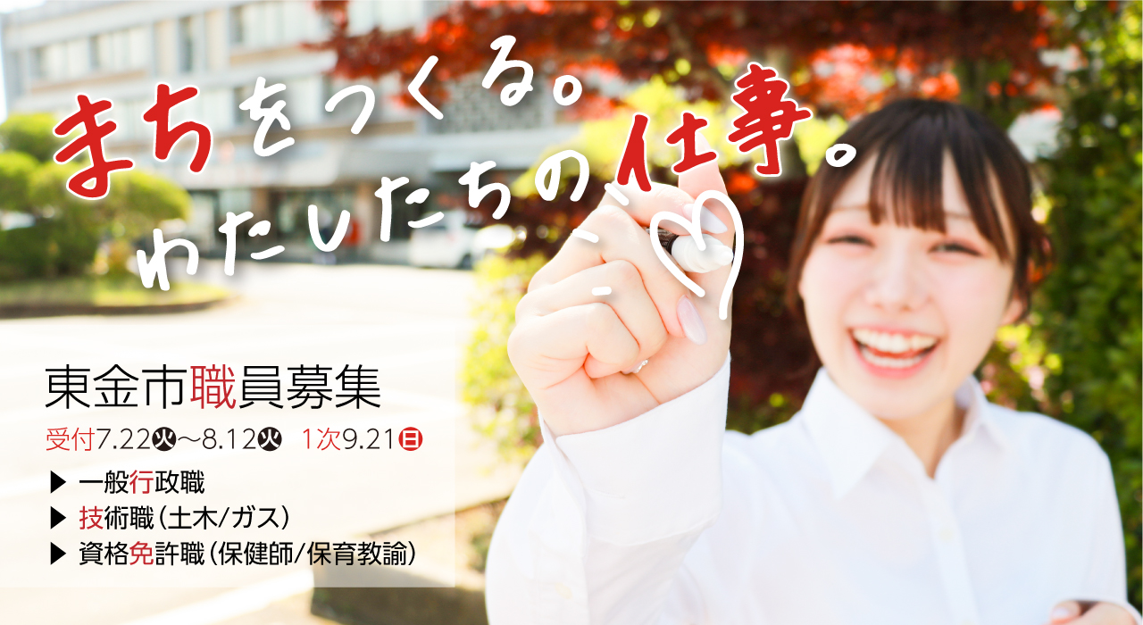 R7職員採用