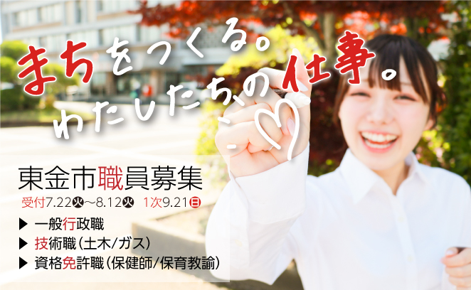 R7職員採用
