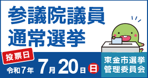 第27回参議院議員通常選挙（投票日 7月20日(日)）