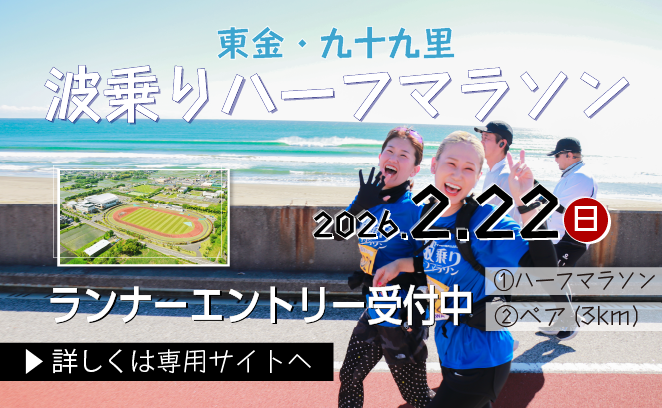2026波乗り募集