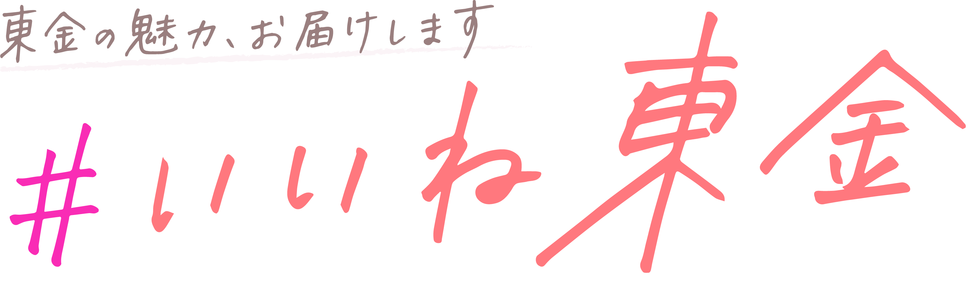 東金の魅力お届けします いいね東金