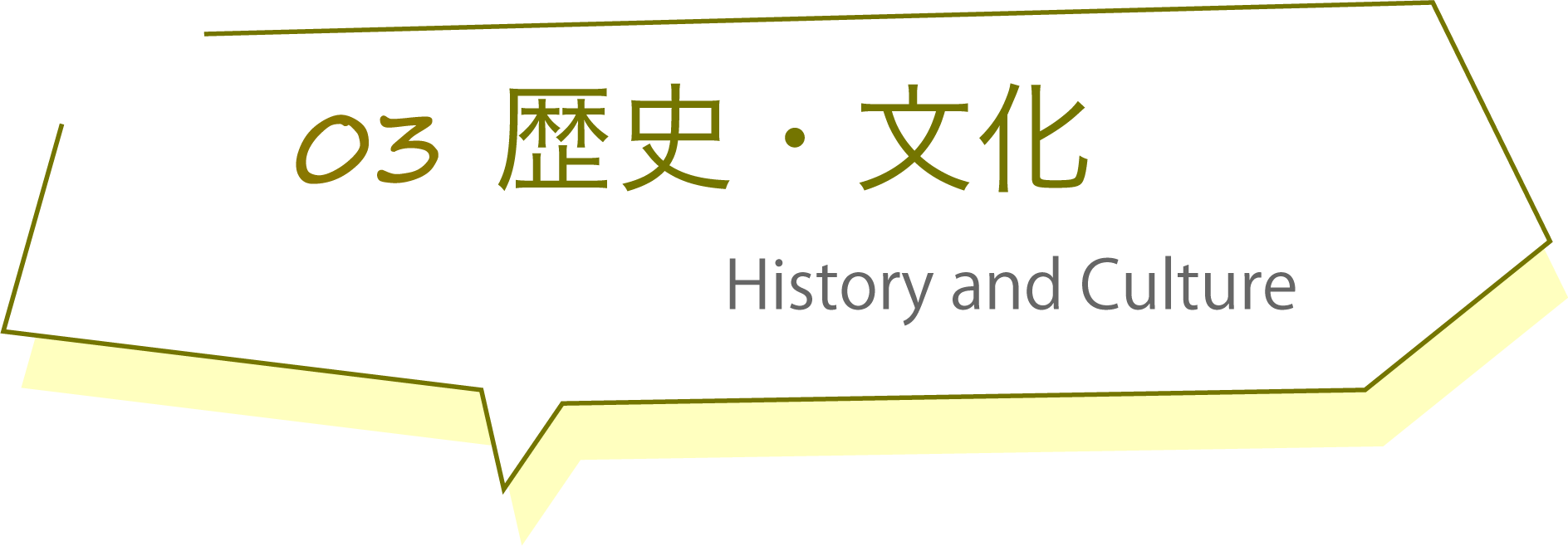 歴史・文化 History and Culture