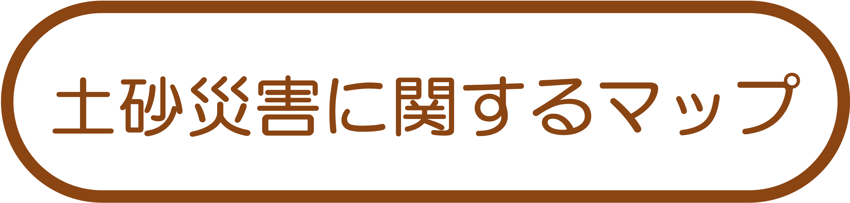 土砂に関するマップ