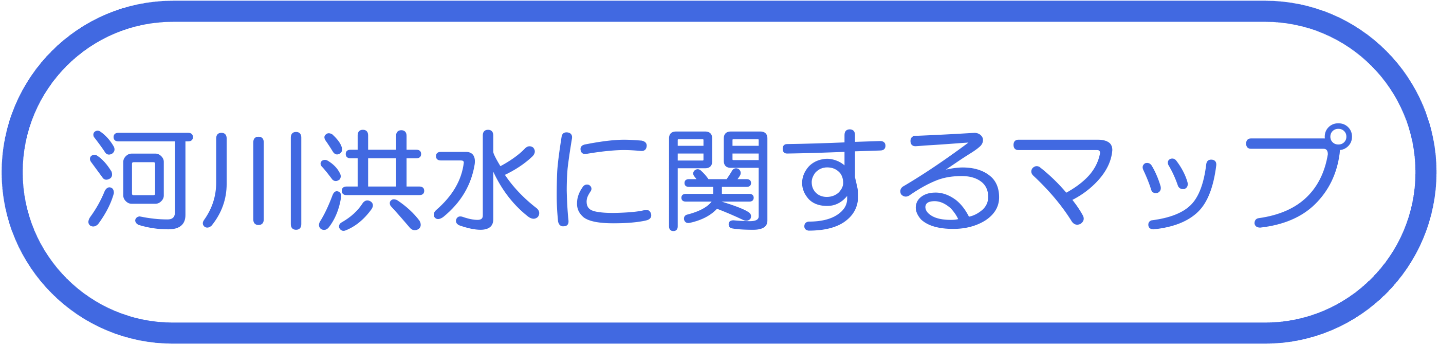 河川洪水に関するマップ