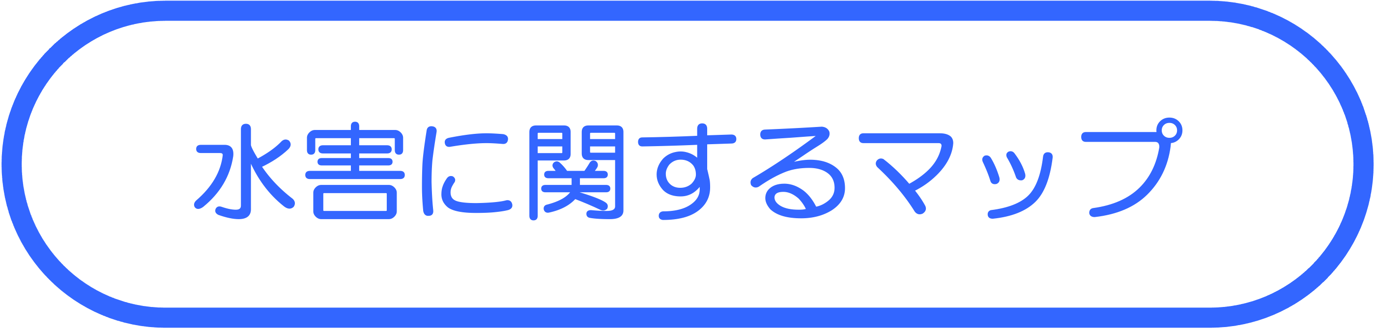 水害に関するマップ